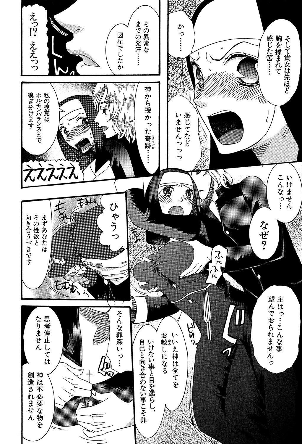 ときめき懺悔室 10ページ