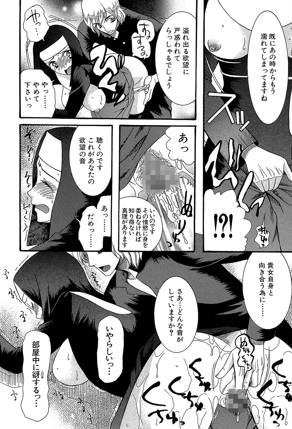 ときめき懺悔室 12ページ