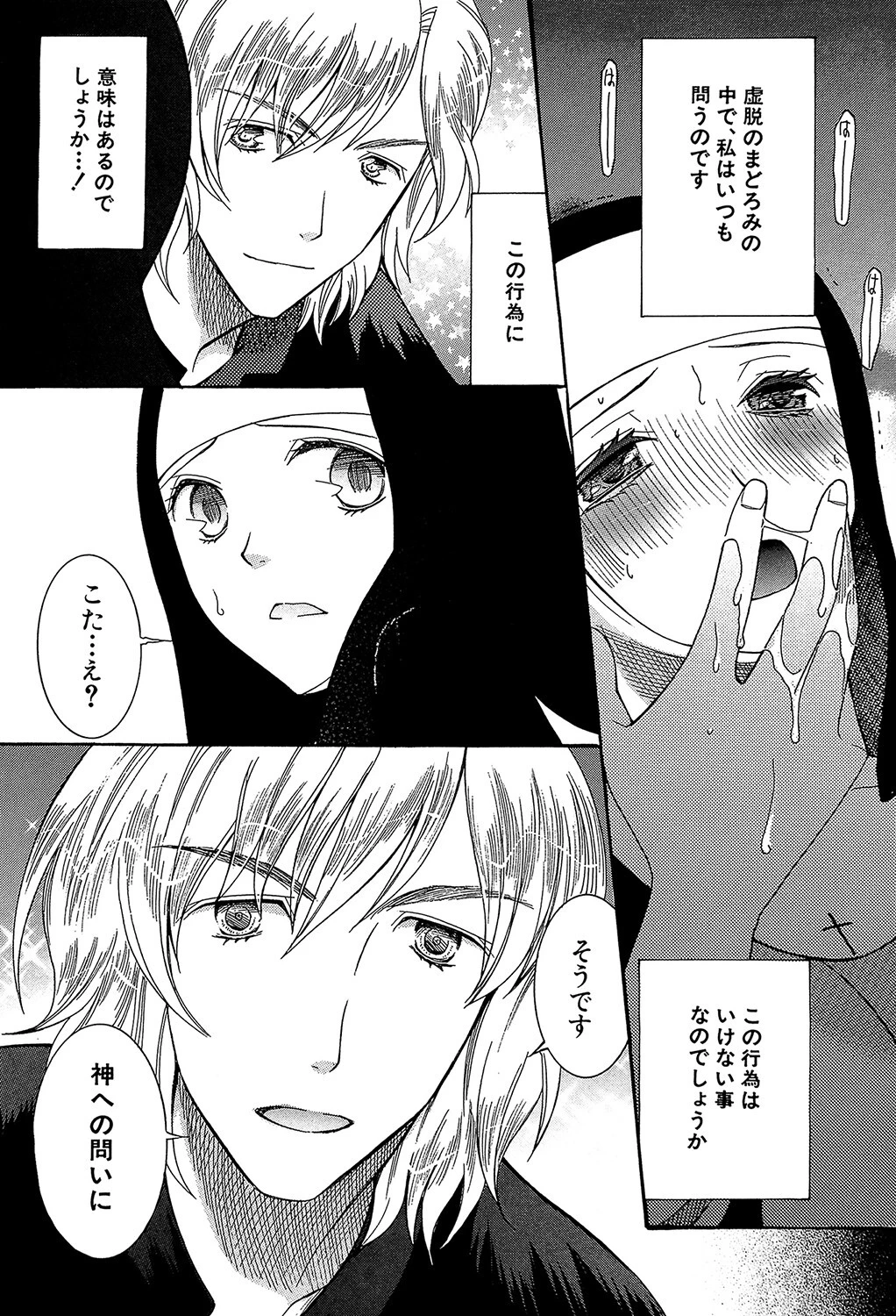 ときめき懺悔室 19ページ