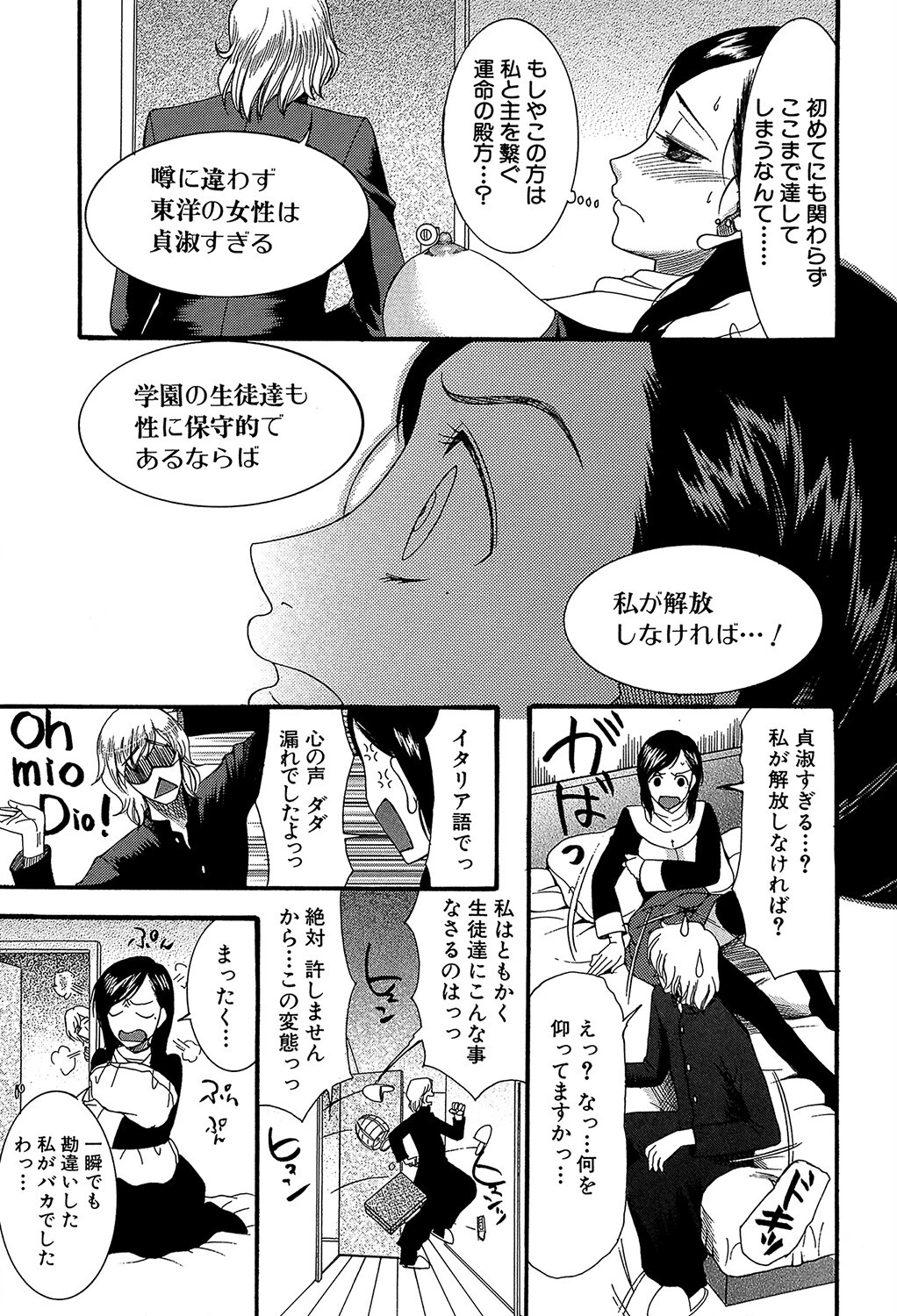 ときめき懺悔室 33ページ