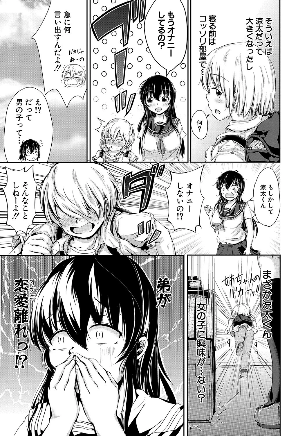 可愛い弟の為なら、私は処女を捨てる！ 5ページ
