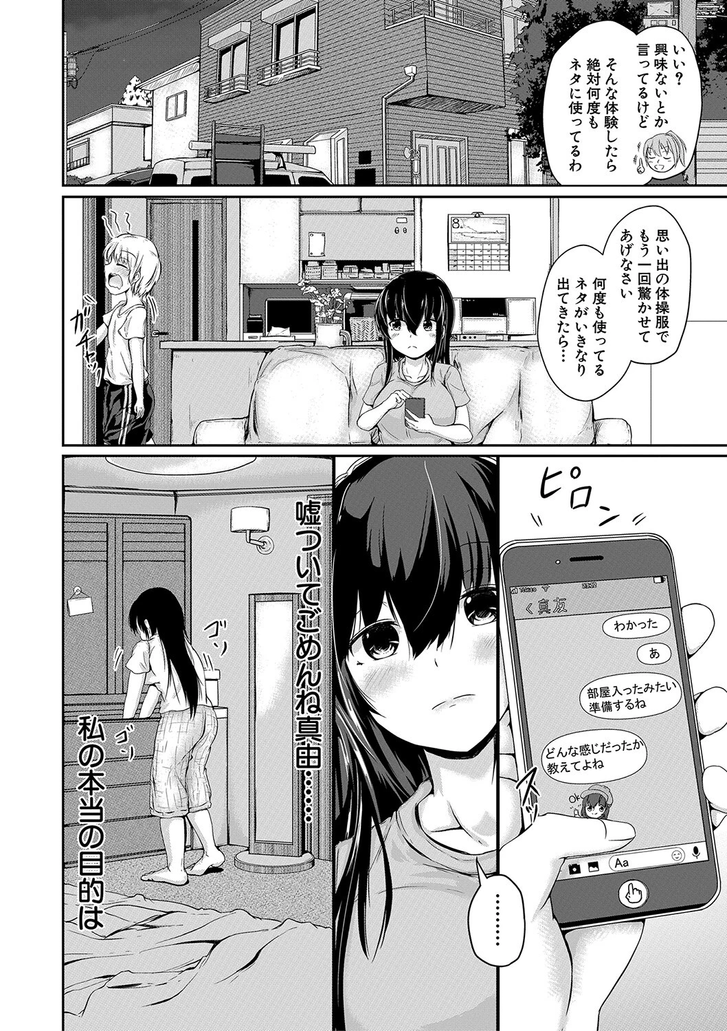 可愛い弟の為なら、私は処女を捨てる！ 8ページ