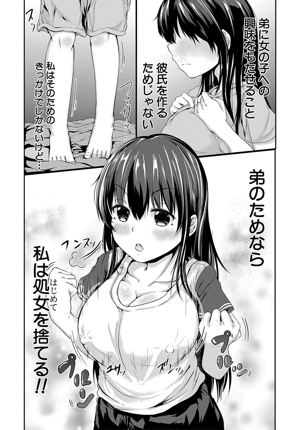 可愛い弟の為なら、私は処女を捨てる！ 9ページ