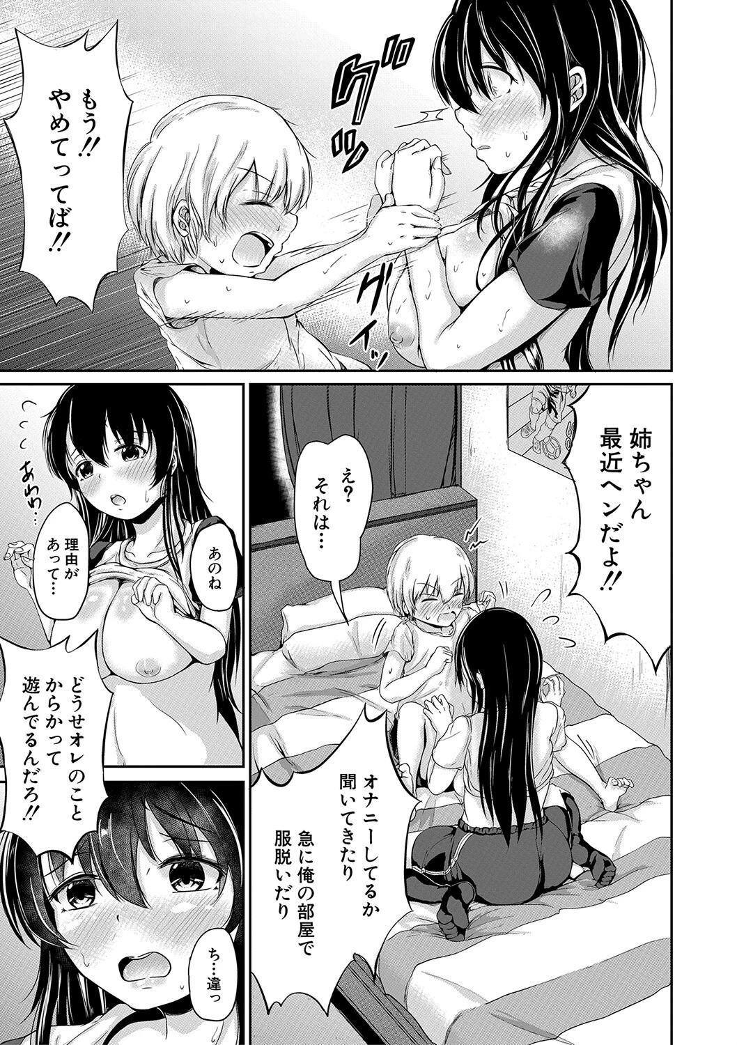 可愛い弟の為なら、私は処女を捨てる！ 15ページ