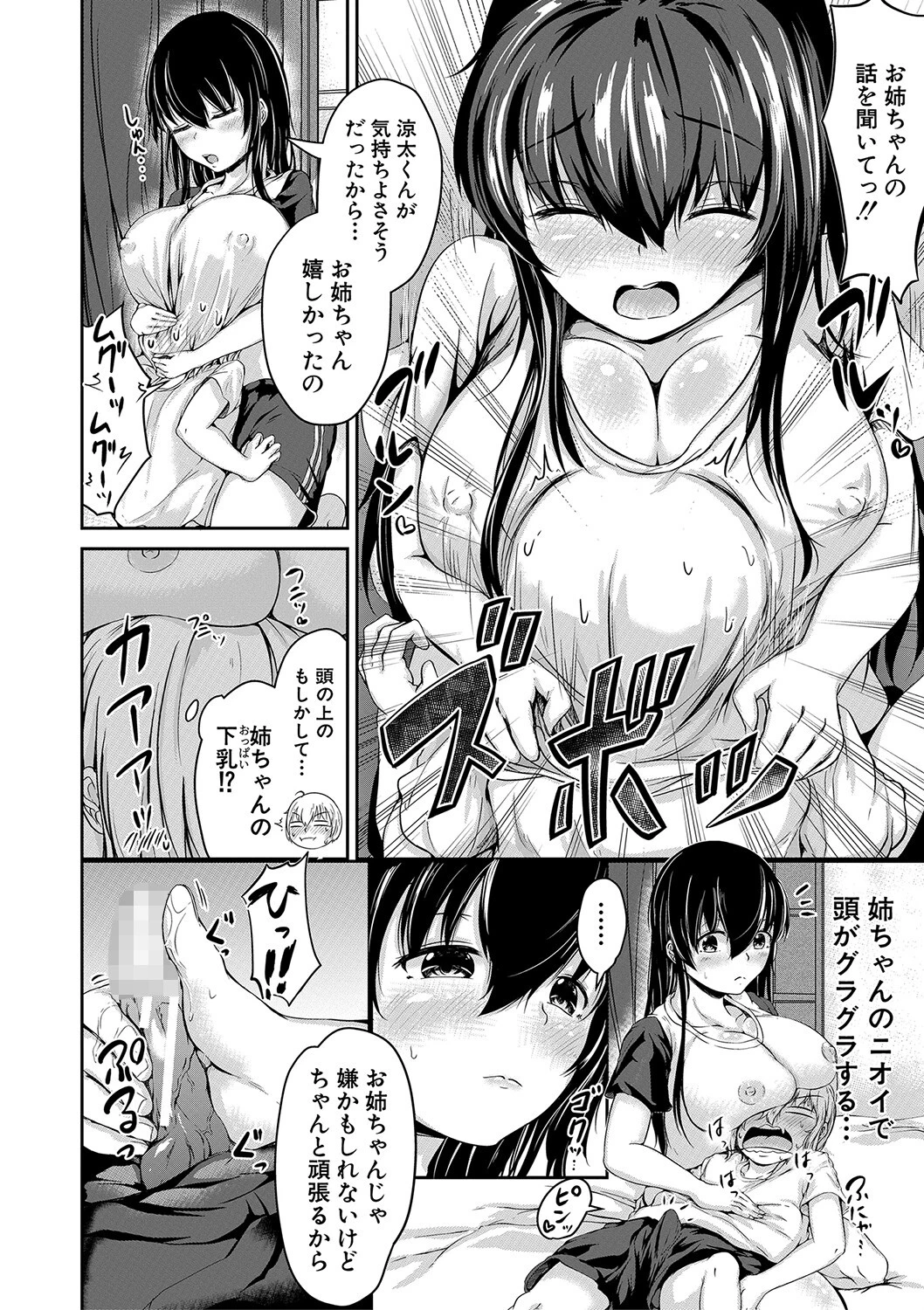 可愛い弟の為なら、私は処女を捨てる！ 16ページ