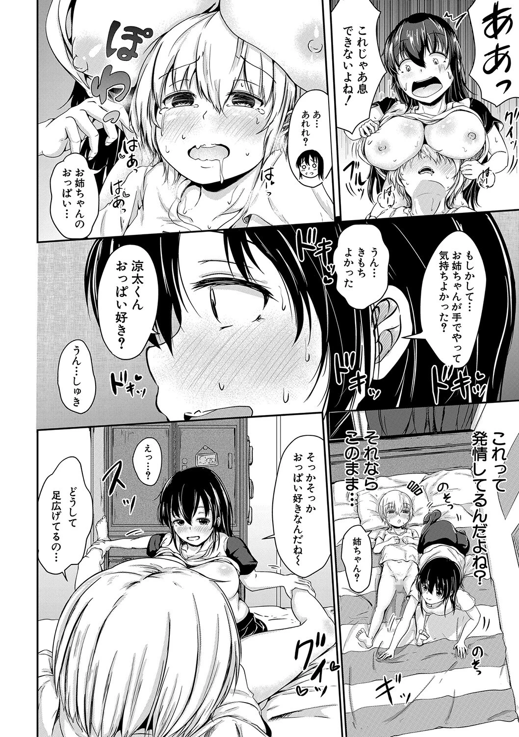 可愛い弟の為なら、私は処女を捨てる！ 20ページ