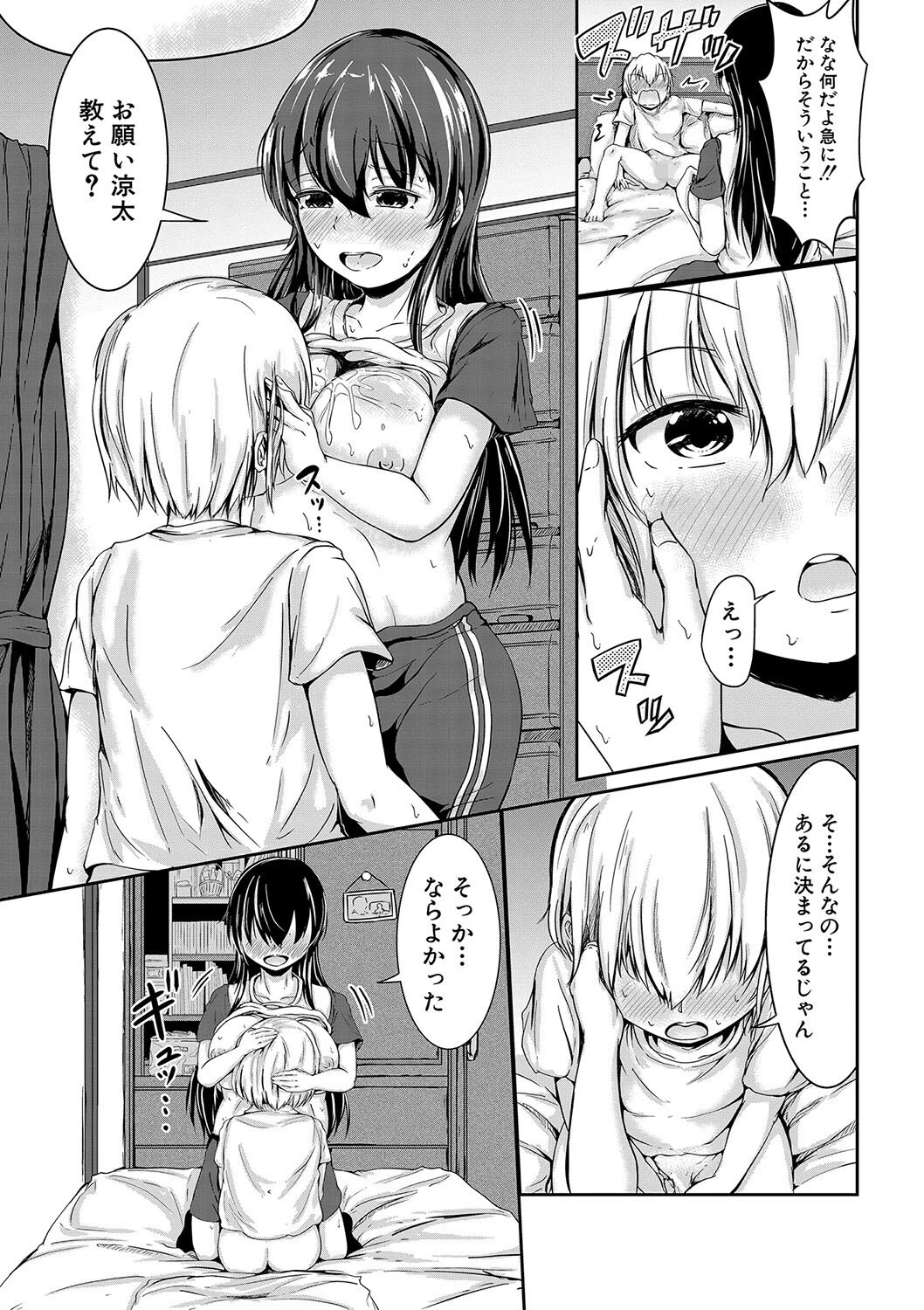 可愛い弟の為なら、私は処女を捨てる！ 25ページ
