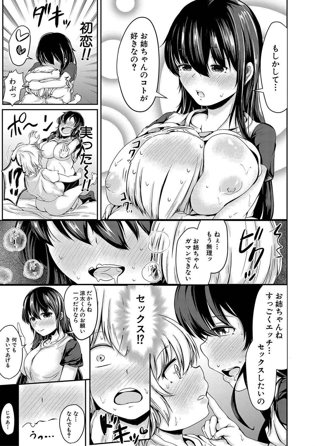 可愛い弟の為なら、私は処女を捨てる！ 27ページ