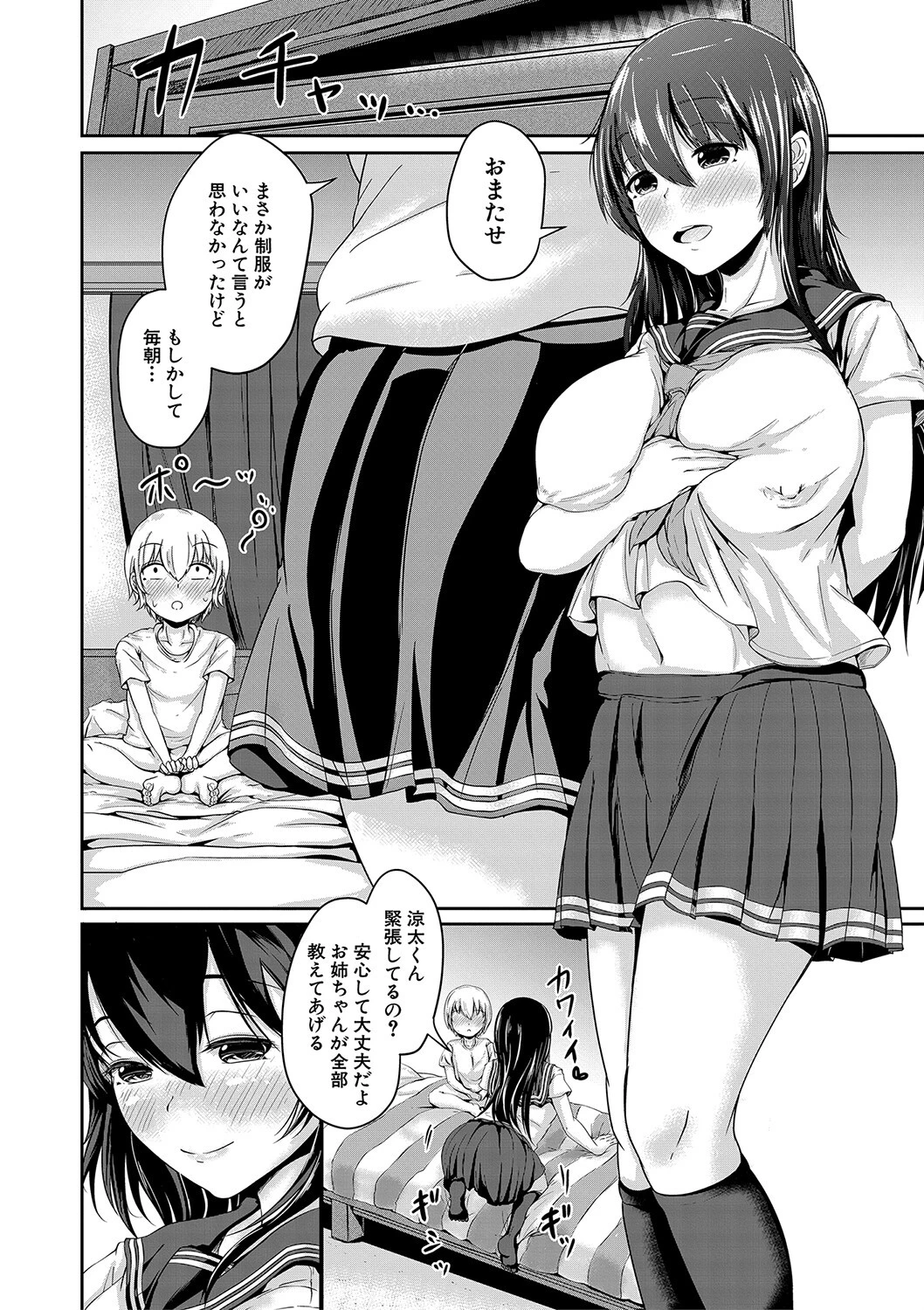 可愛い弟の為なら、私は処女を捨てる！ 28ページ