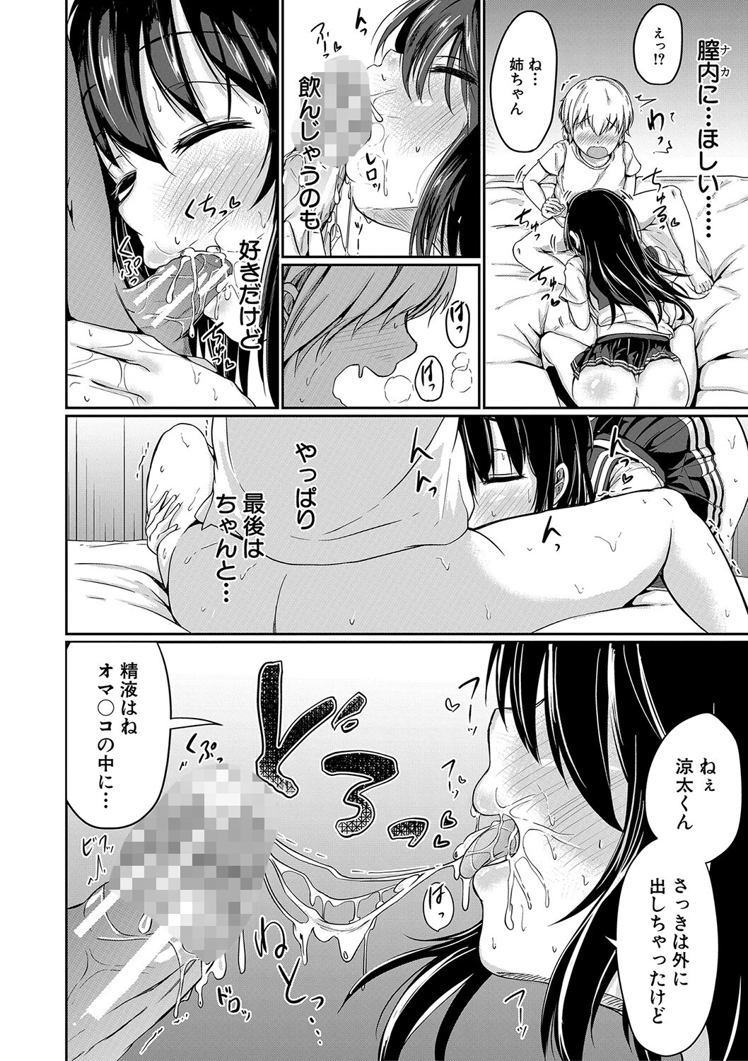 可愛い弟の為なら、私は処女を捨てる！ 38ページ
