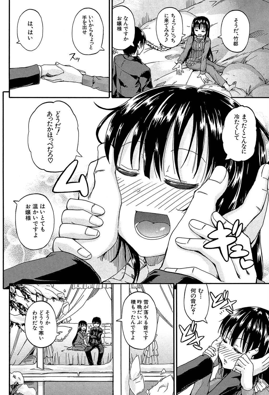 おしっこ×おしっ娘【1話試し読み付き】 4ページ