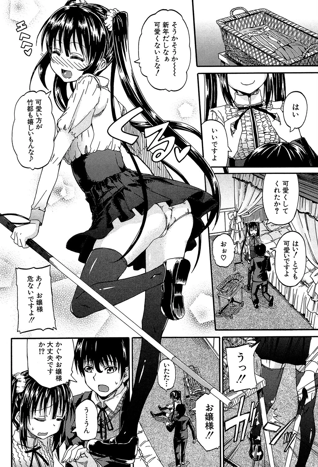 おしっこ×おしっ娘【1話試し読み付き】 6ページ