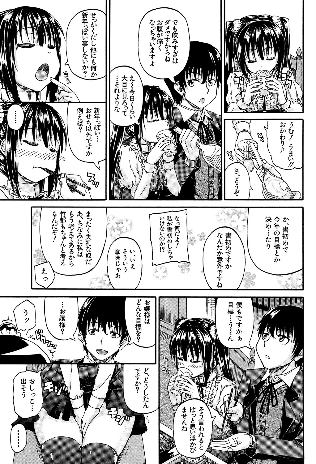 おしっこ×おしっ娘【1話試し読み付き】 9ページ