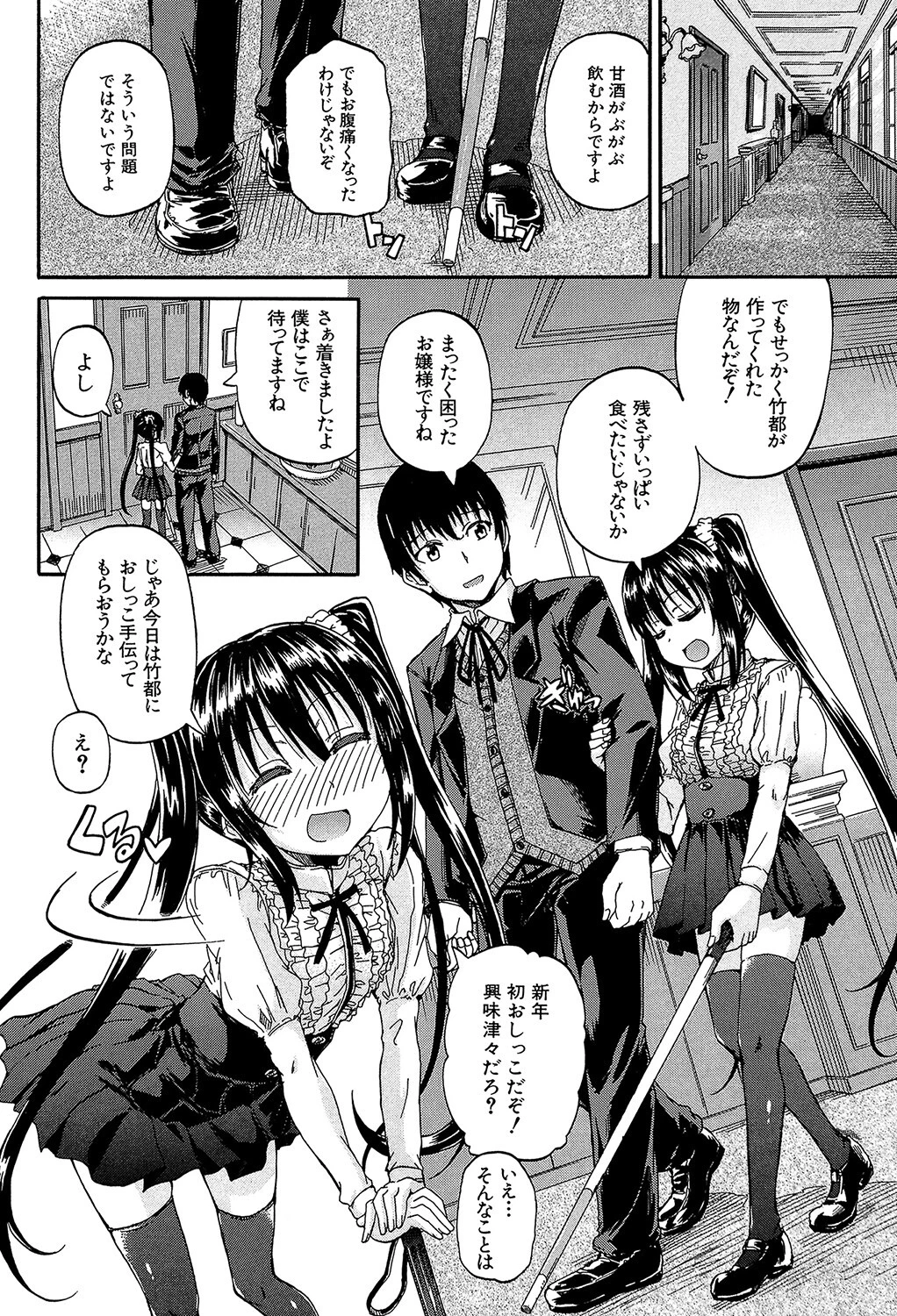 おしっこ×おしっ娘【1話試し読み付き】 10ページ