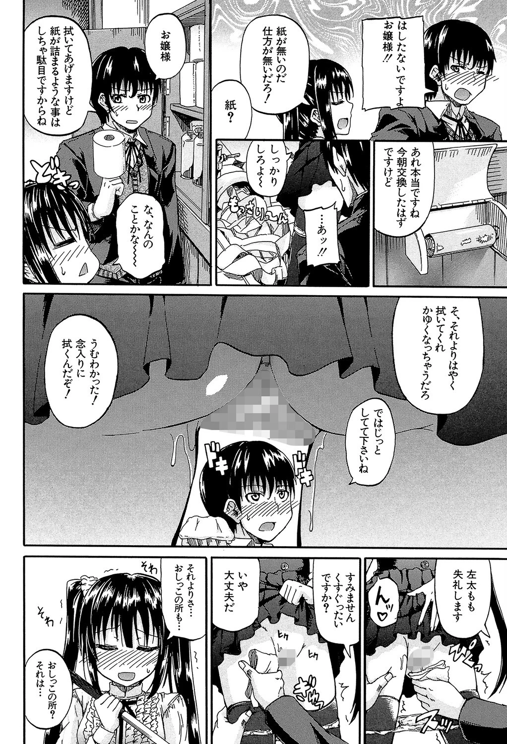 おしっこ×おしっ娘【1話試し読み付き】 14ページ