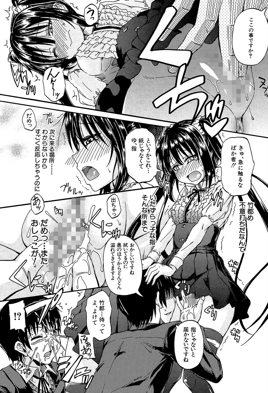 おしっこ×おしっ娘【1話試し読み付き】 15ページ