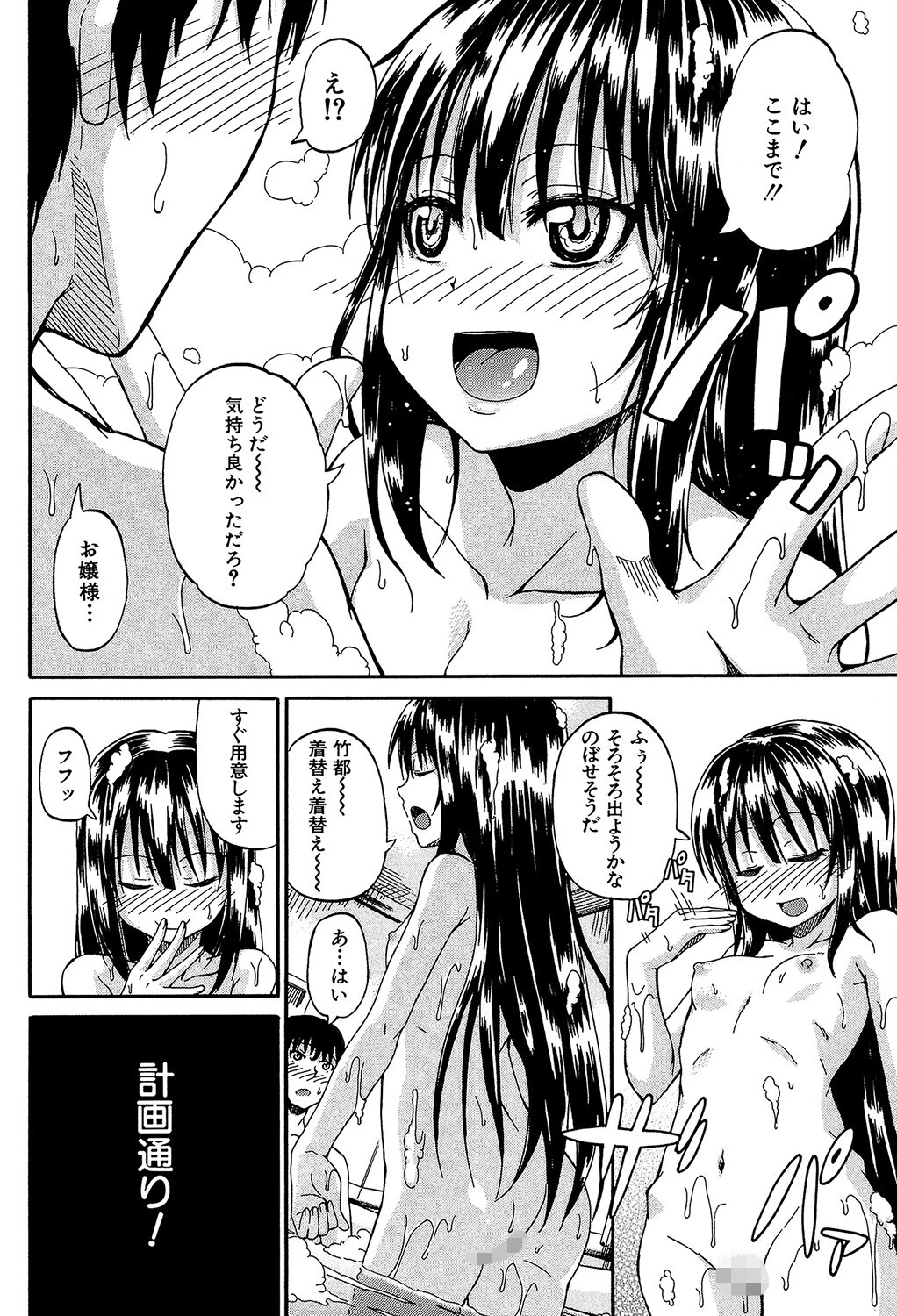 おしっこ×おしっ娘【1話試し読み付き】 22ページ