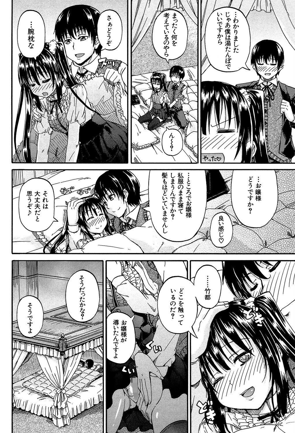 おしっこ×おしっ娘【1話試し読み付き】 24ページ