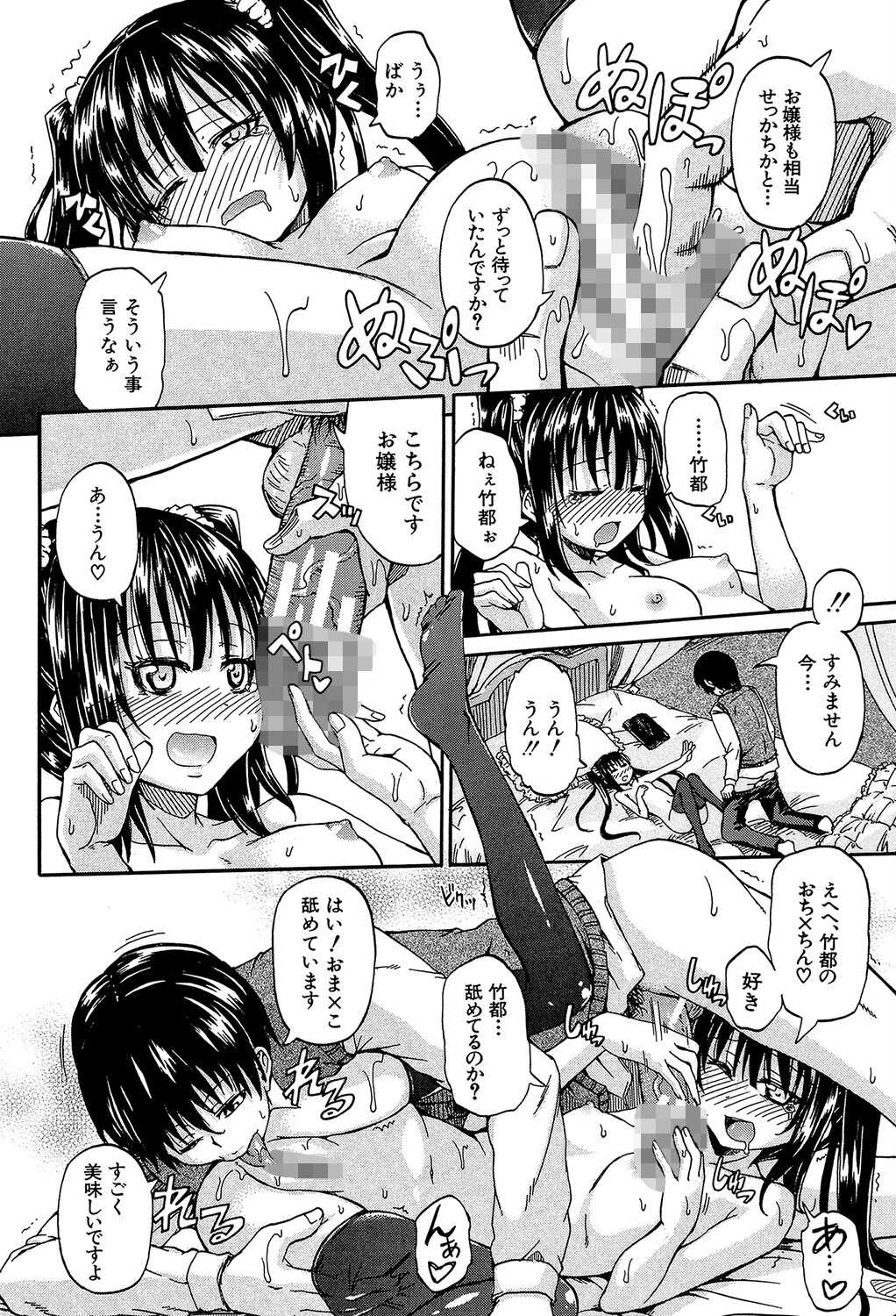 おしっこ×おしっ娘【1話試し読み付き】 26ページ