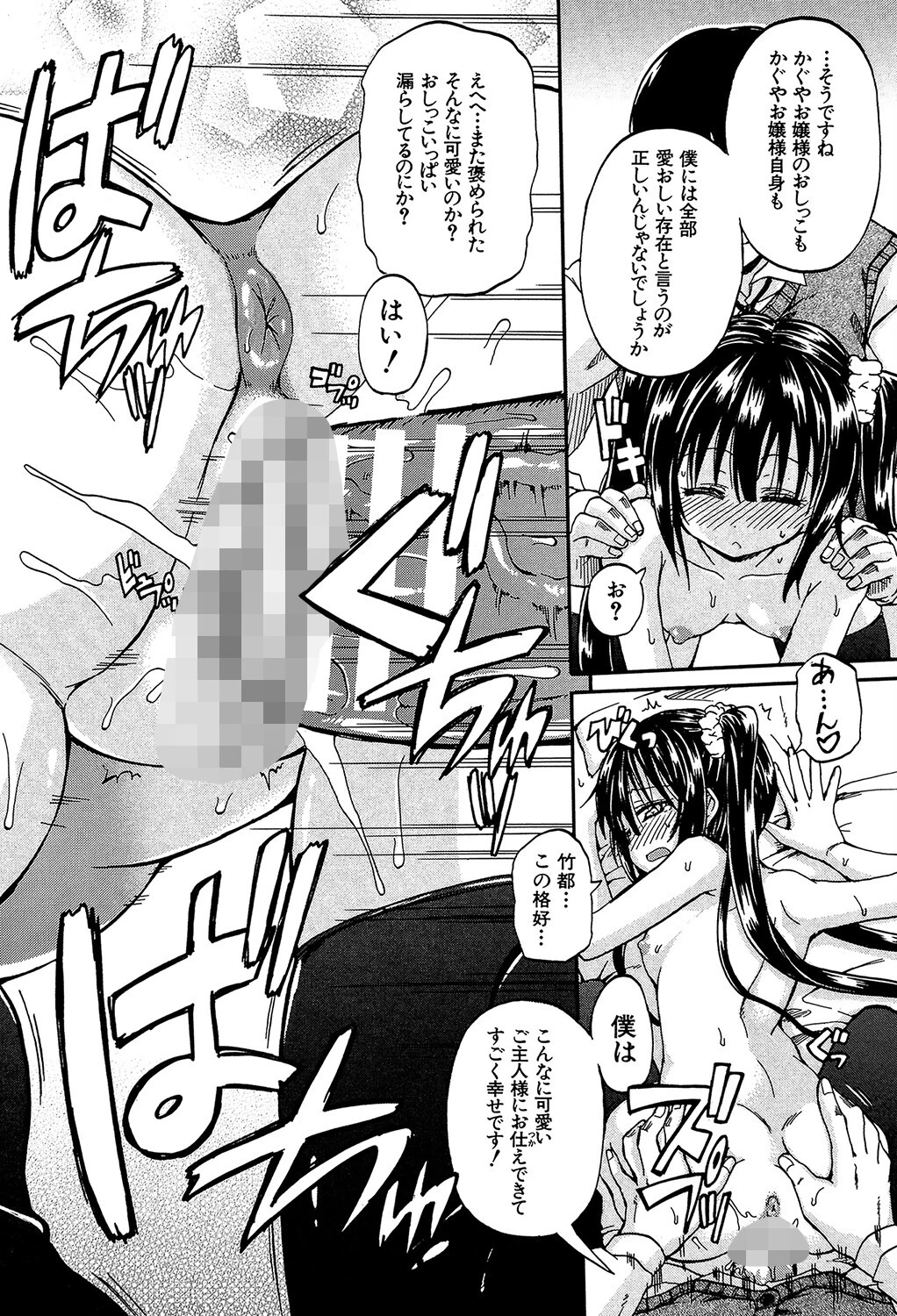 おしっこ×おしっ娘【1話試し読み付き】 38ページ