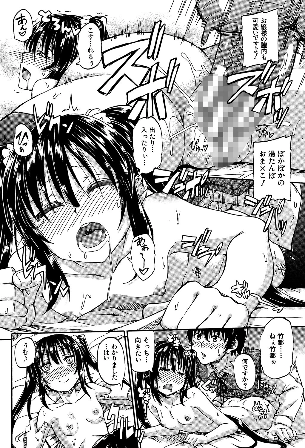 おしっこ×おしっ娘【1話試し読み付き】 40ページ