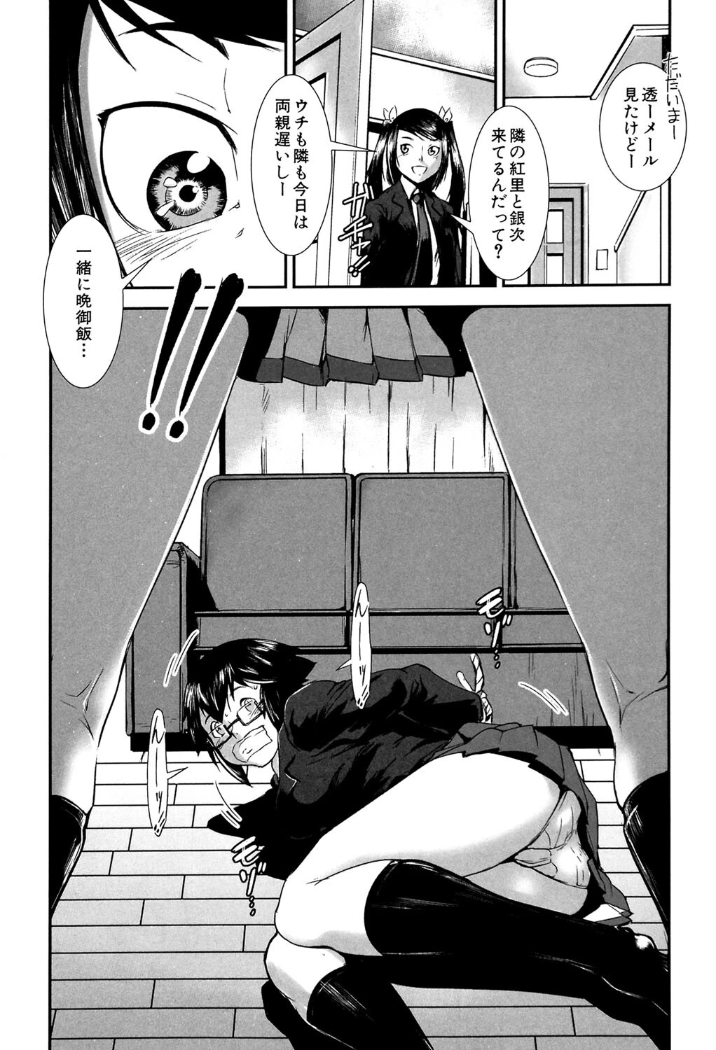 姉弟交姦【1話試し読み付き】 9ページ