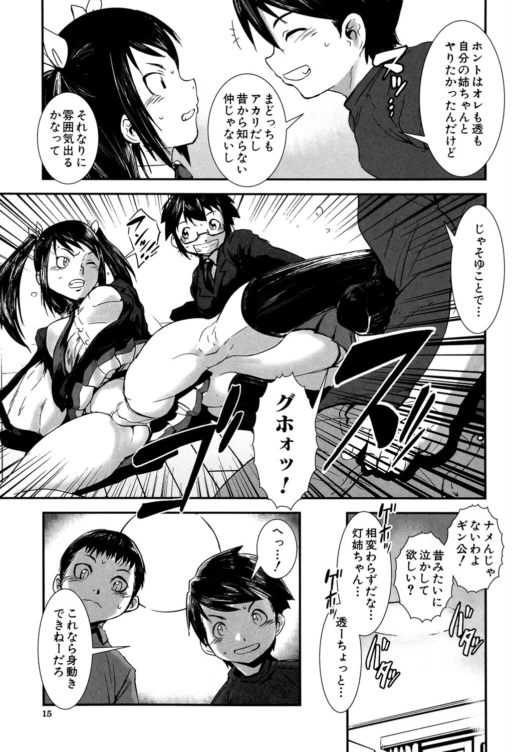 姉弟交姦【1話試し読み付き】 13ページ