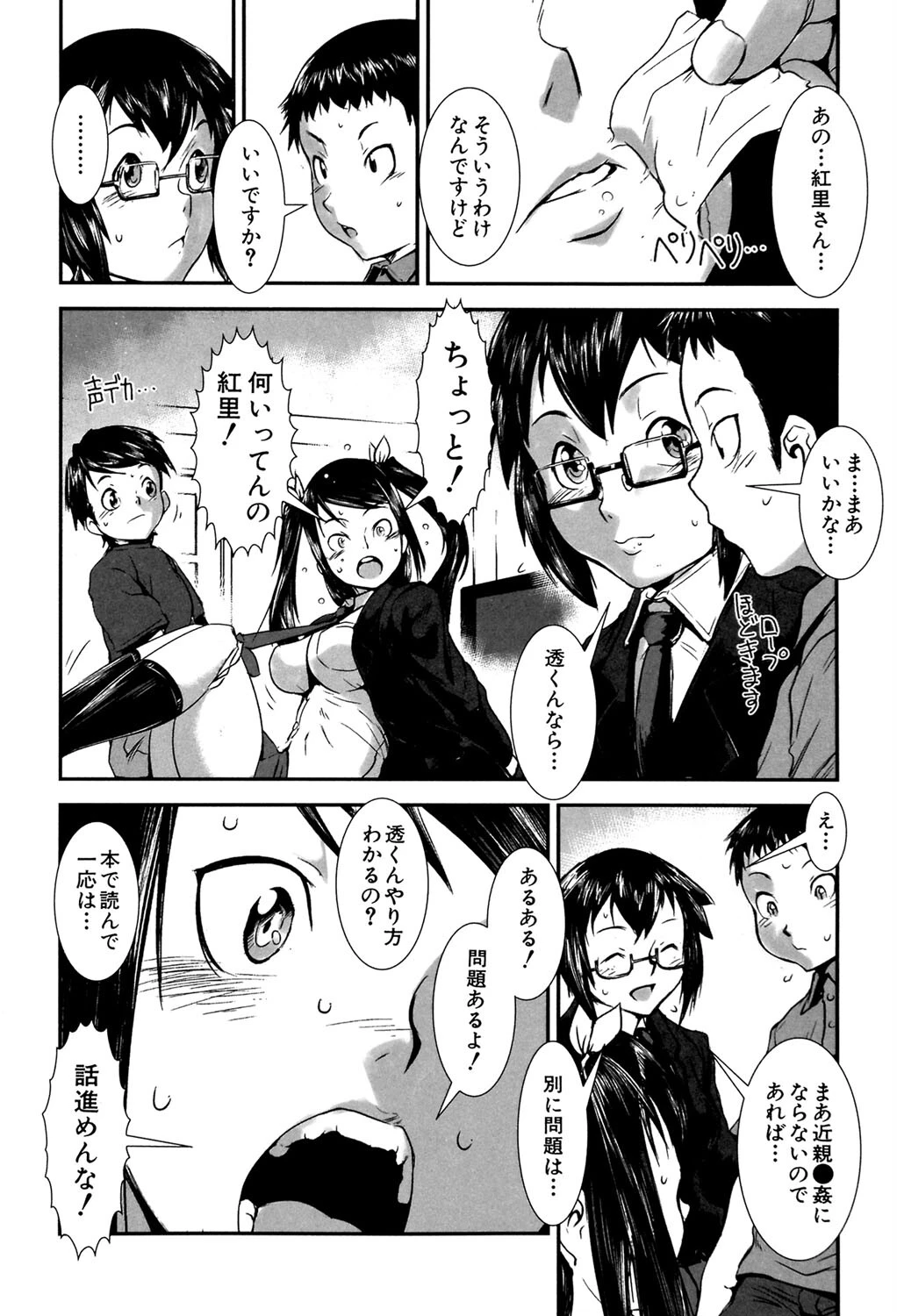 姉弟交姦【1話試し読み付き】 15ページ