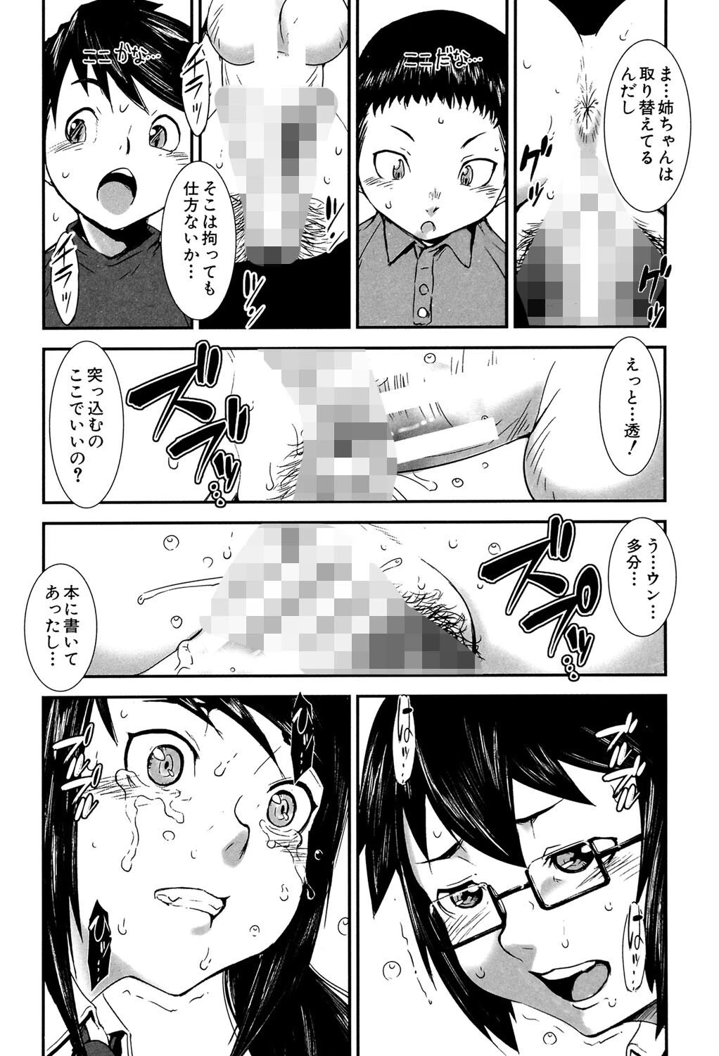 姉弟交姦【1話試し読み付き】 18ページ
