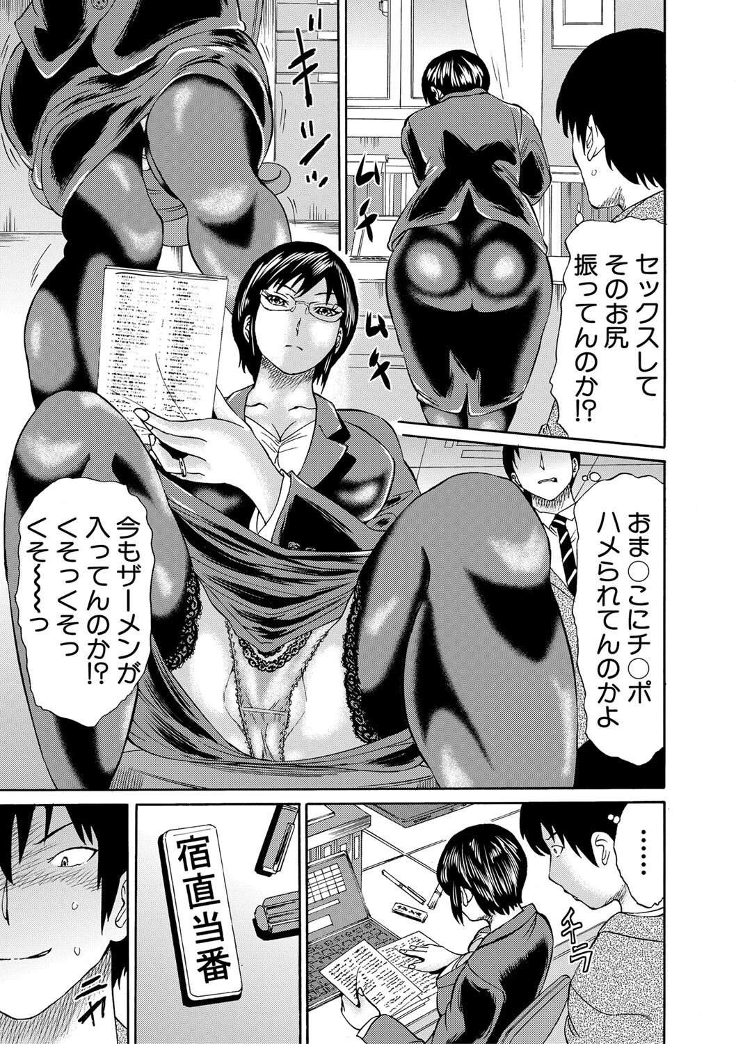 新婚女教師●す 5ページ