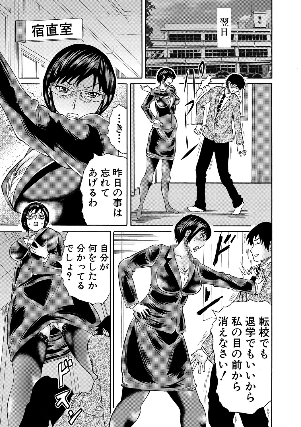 新婚女教師●す 15ページ