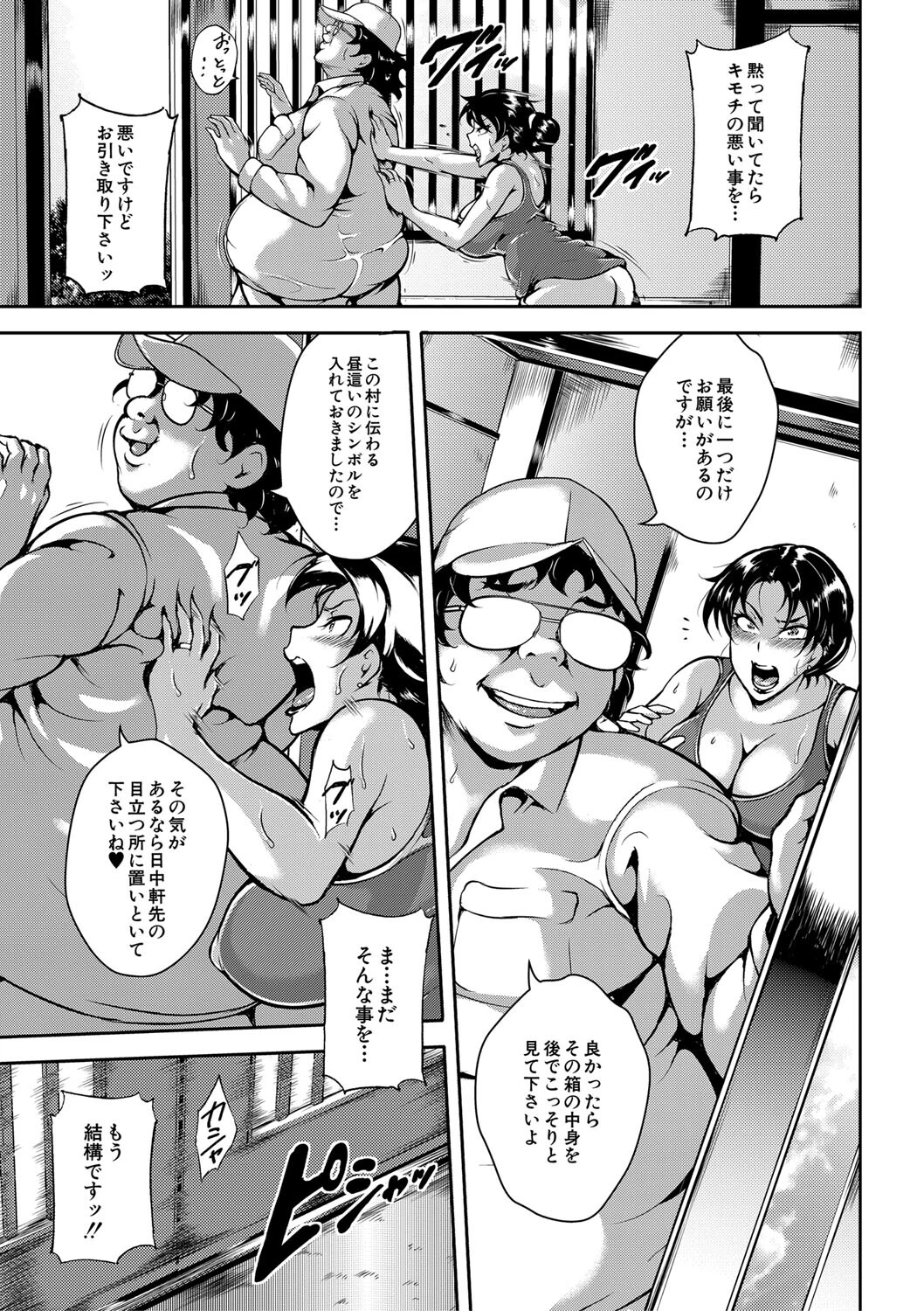 雌尻狩り!! 11ページ
