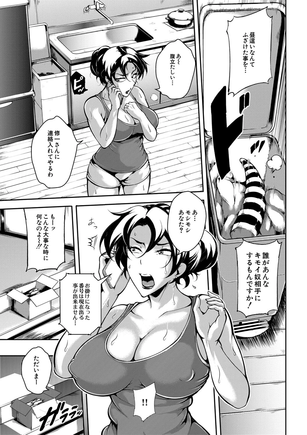 雌尻狩り!! 13ページ