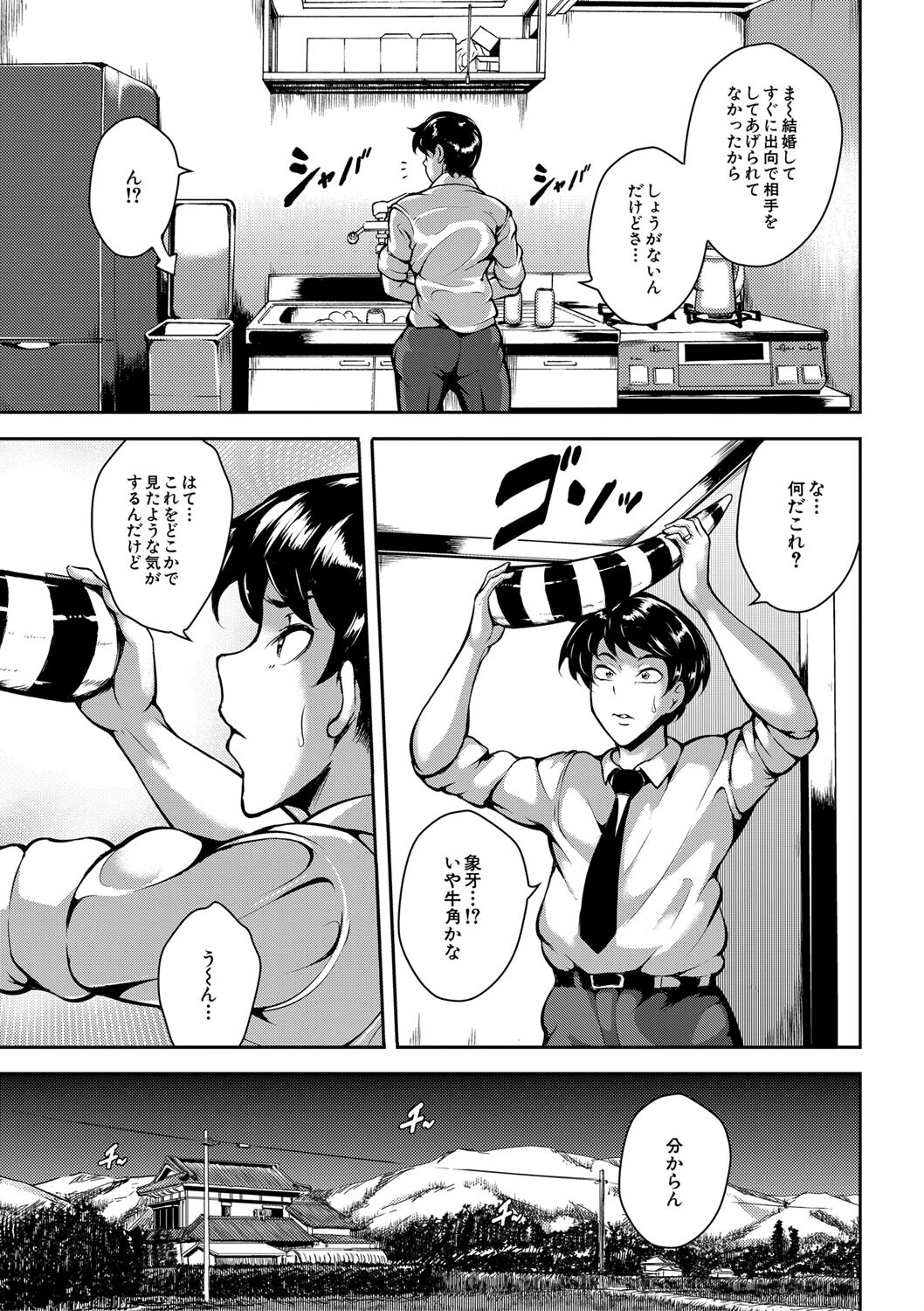 雌尻狩り!! 15ページ