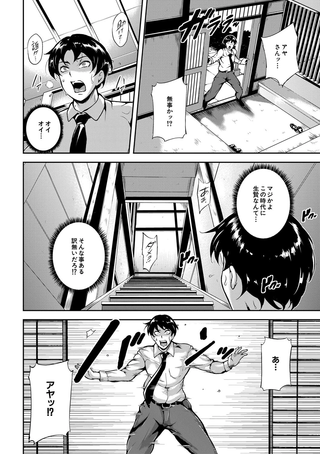 雌尻狩り!! 28ページ