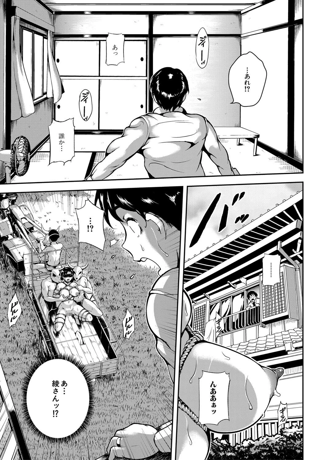 雌尻狩り!! 29ページ