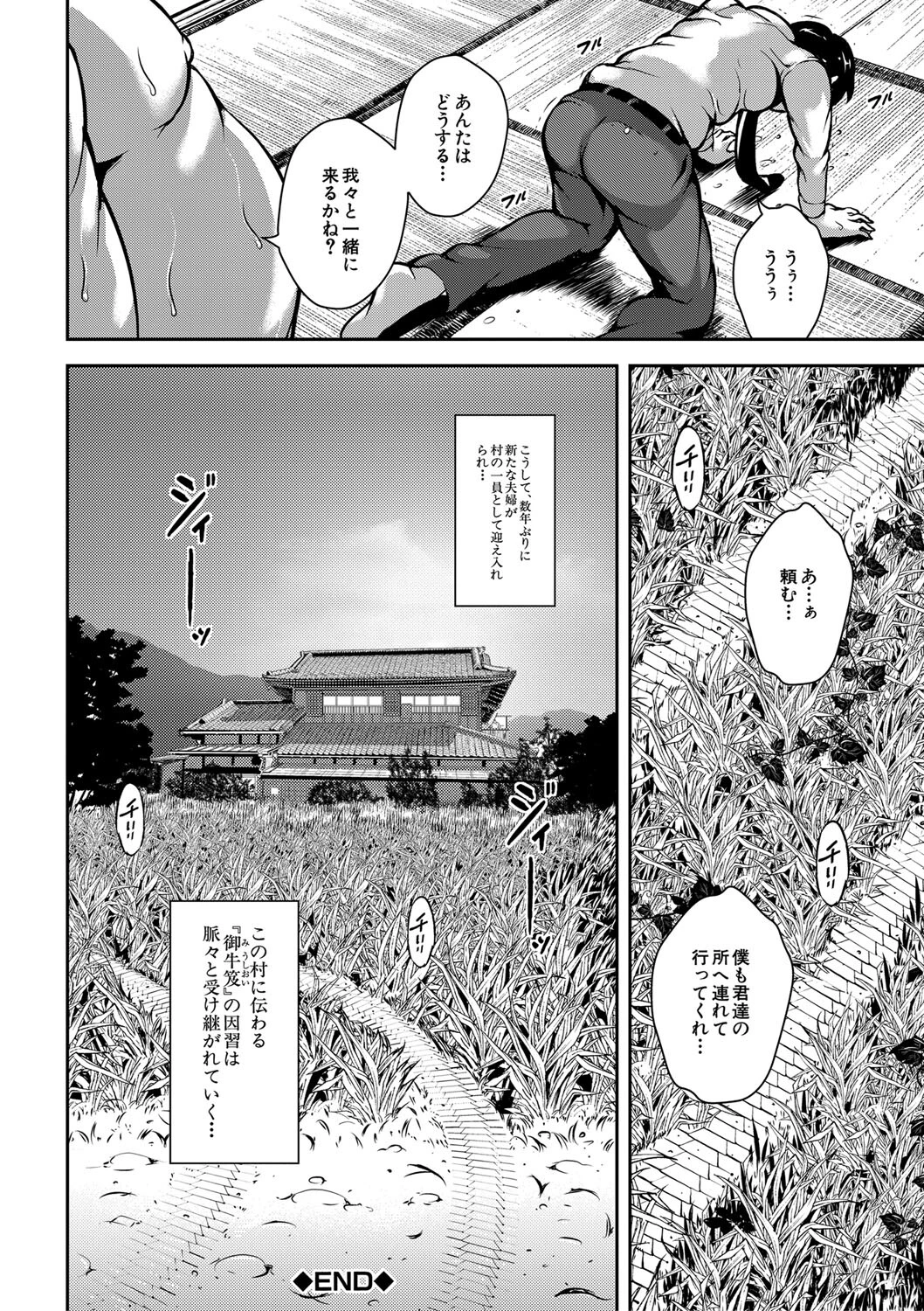 雌尻狩り！！ 42ページ