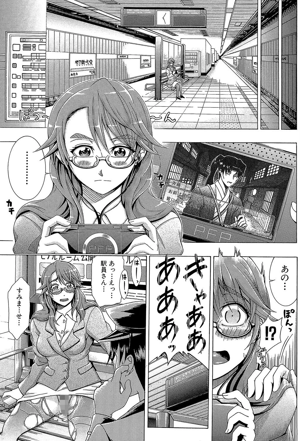 メトロエクスタシー 7ページ