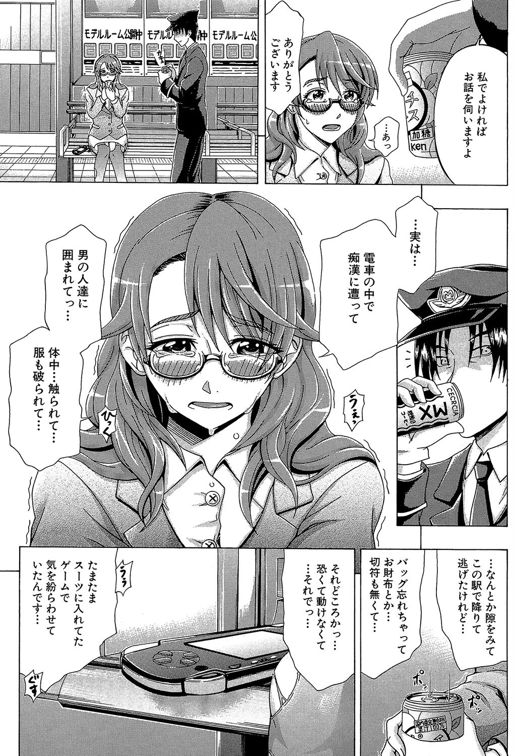 メトロエクスタシー 9ページ