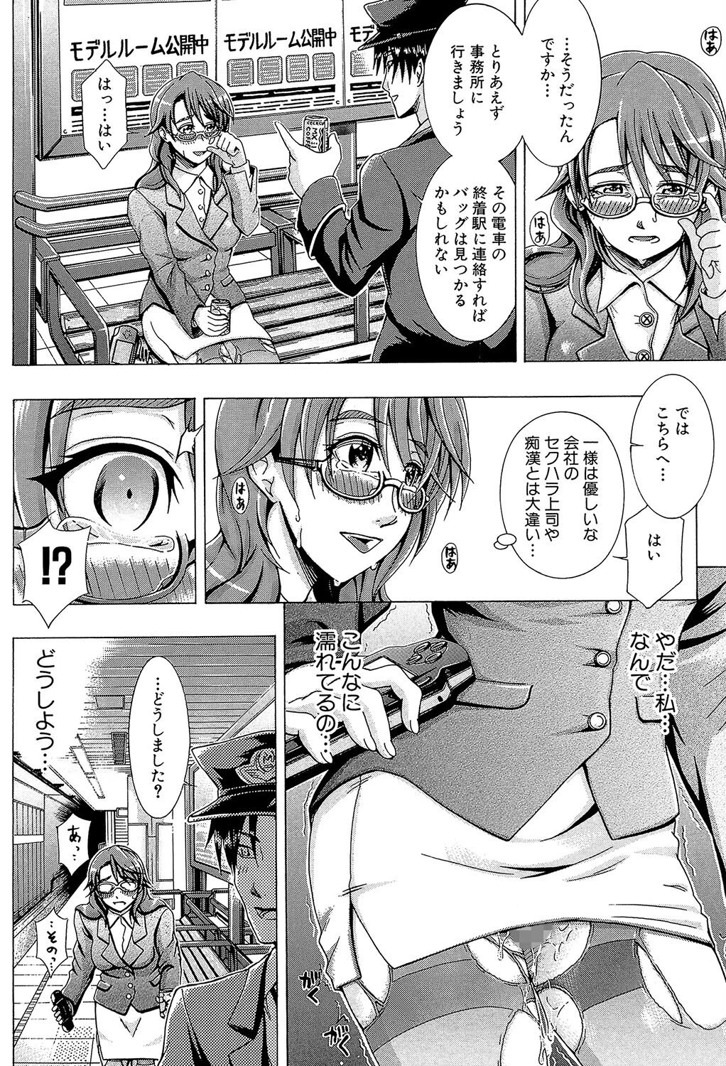 メトロエクスタシー 10ページ