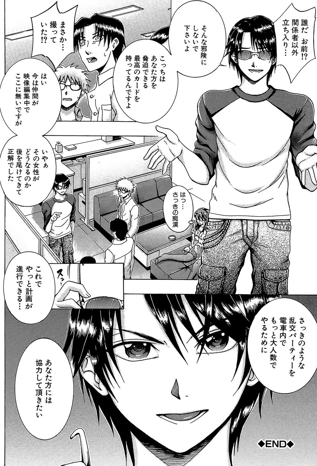 メトロエクスタシー 32ページ