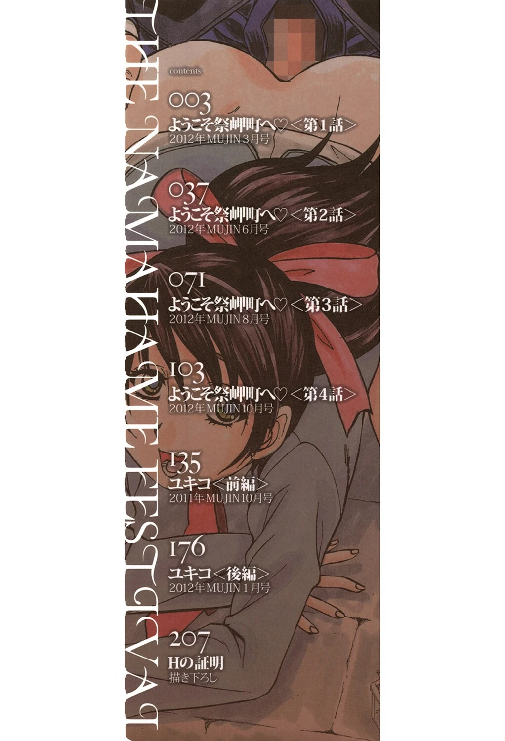 初恋ナマハメ祭り【1話試し読み付き】 2ページ