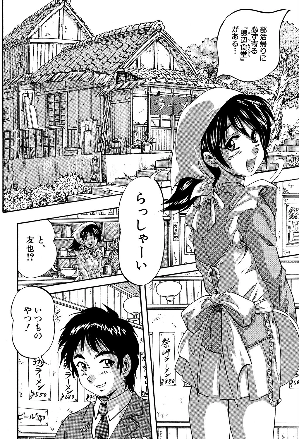 初恋ナマハメ祭り【1話試し読み付き】 4ページ