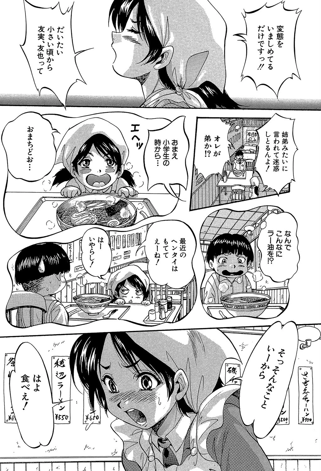 初恋ナマハメ祭り【1話試し読み付き】 7ページ