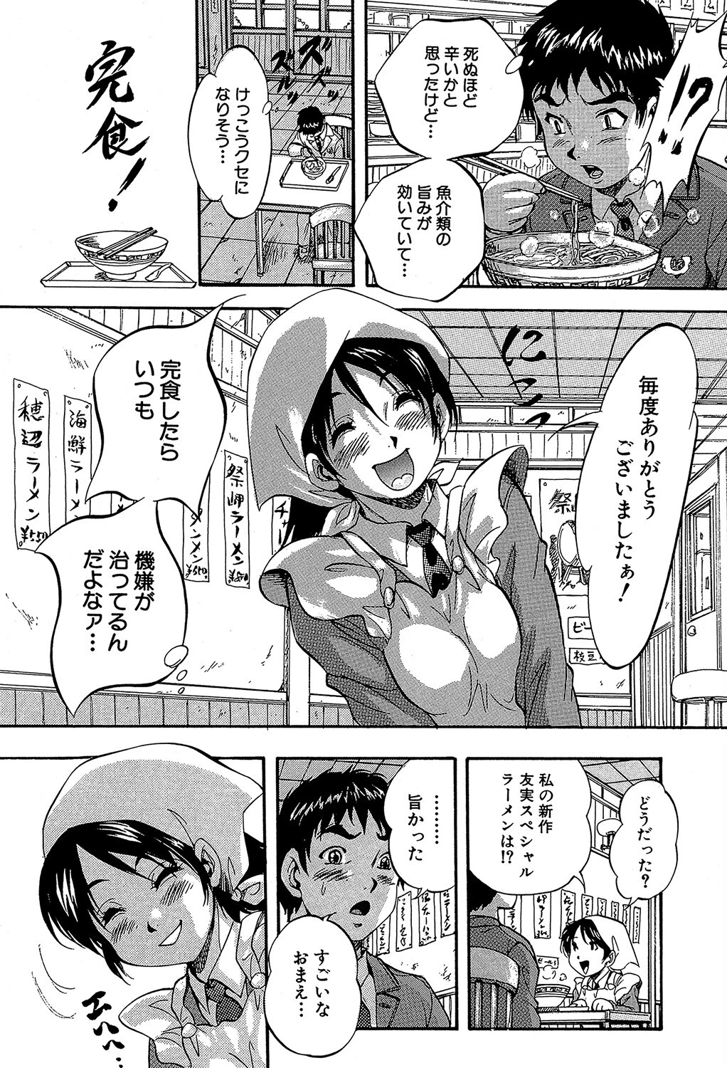 初恋ナマハメ祭り【1話試し読み付き】 8ページ