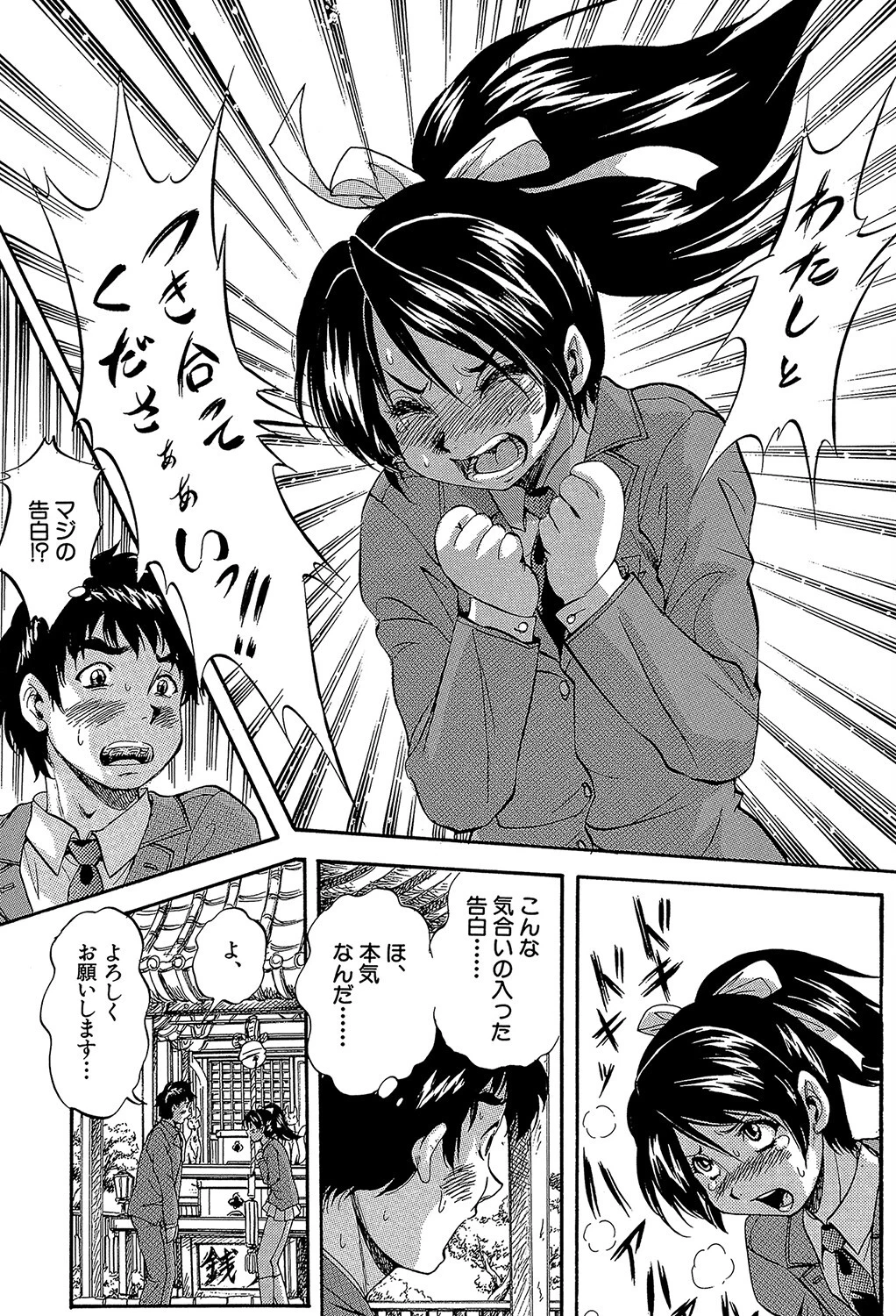 初恋ナマハメ祭り【1話試し読み付き】 11ページ