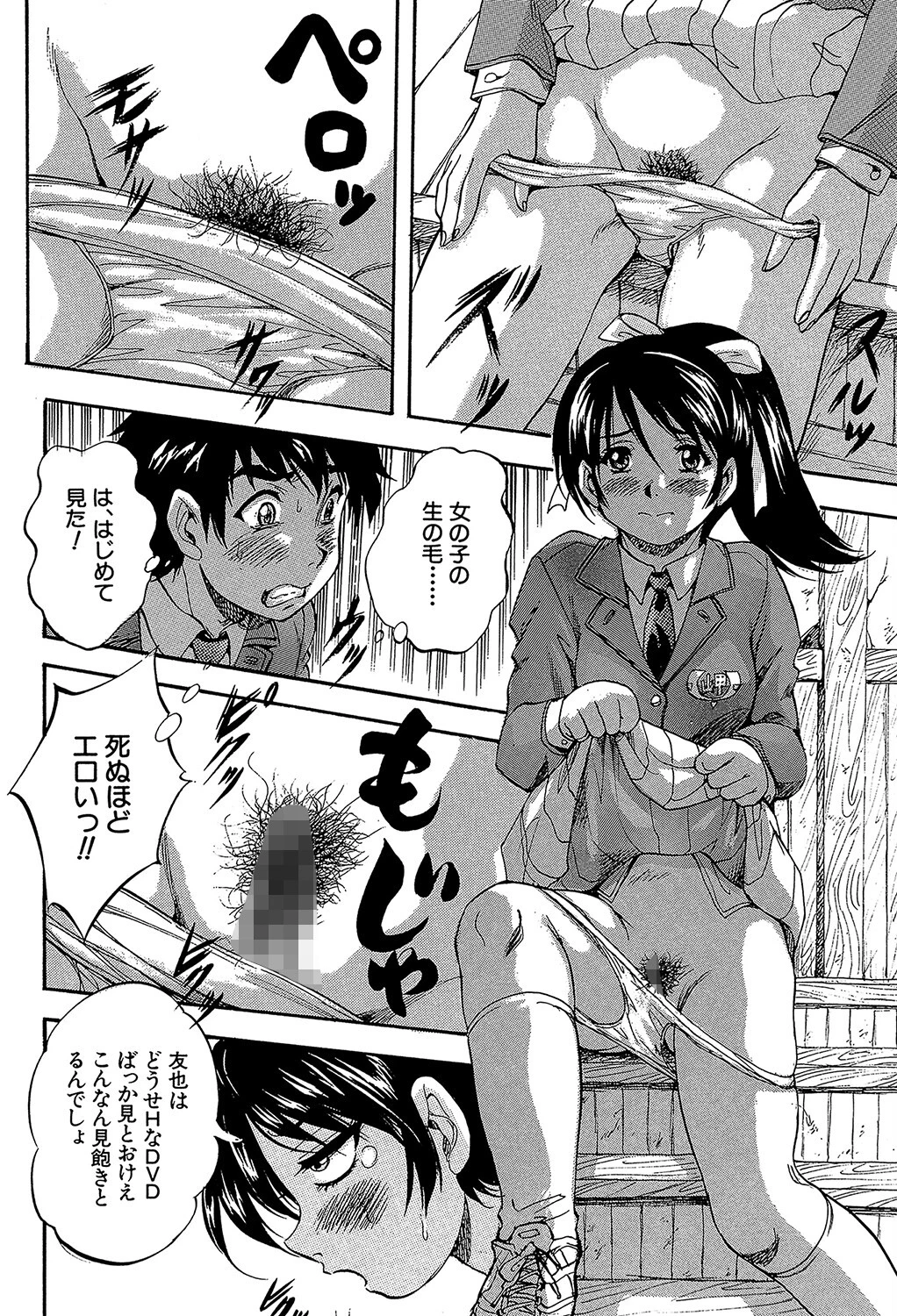 初恋ナマハメ祭り【1話試し読み付き】 14ページ