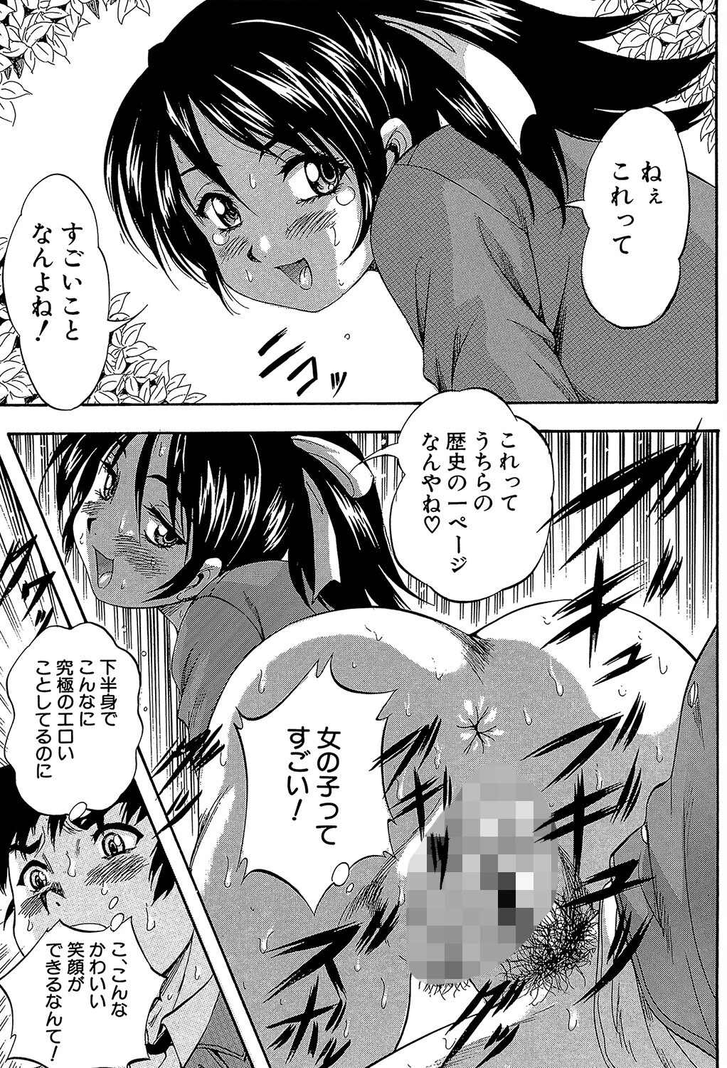 初恋ナマハメ祭り【1話試し読み付き】 33ページ