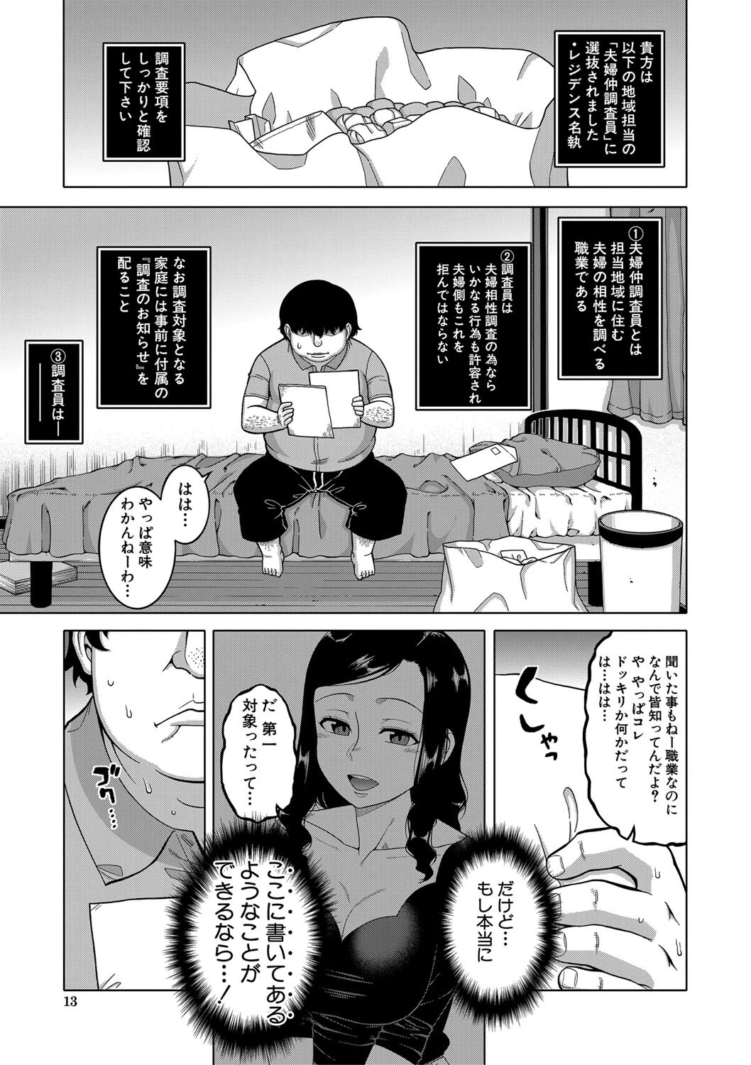催●夫婦仲調査【1話立ち読み付き】 9ページ