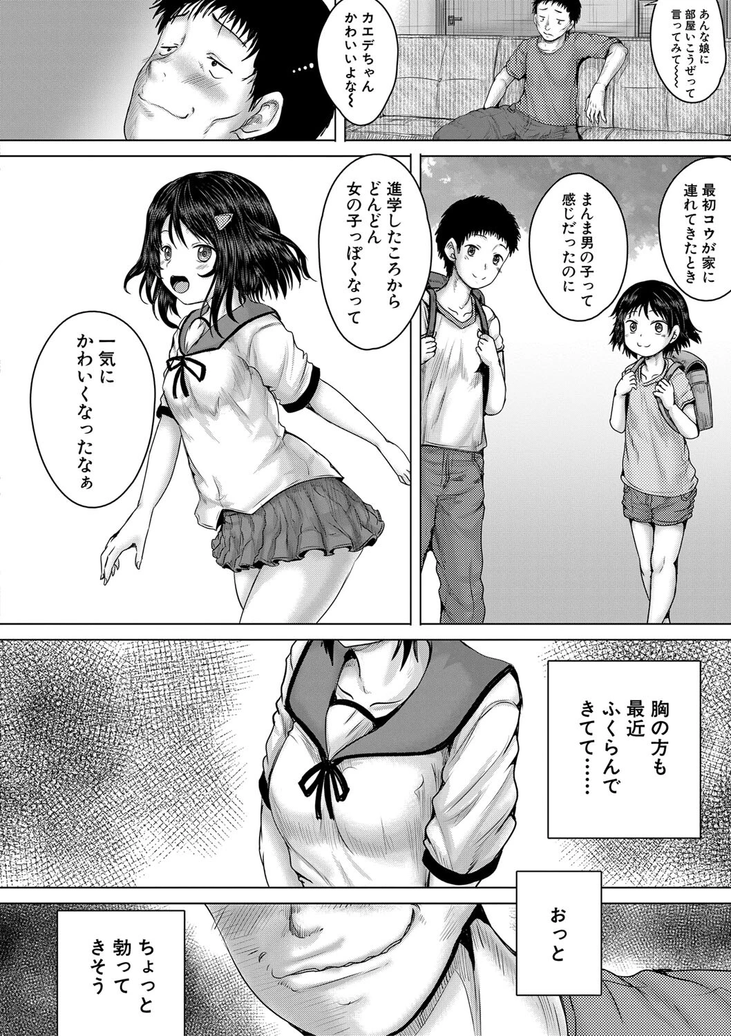 泣くほど気持ちいいレ●プしてあげる【1話試し読み付き】 10ページ